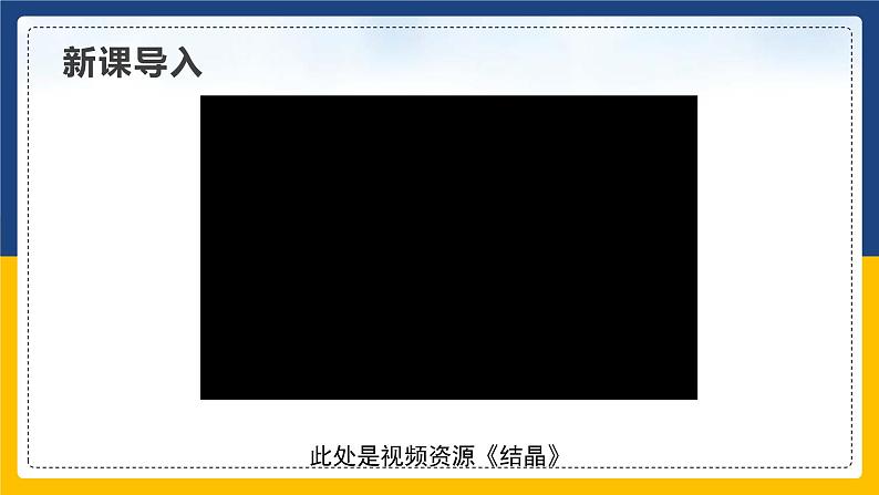 9.2.1 溶解度（课件+教案+练习）03