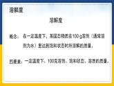 9.2.2 溶解度（课件+教案+练习）