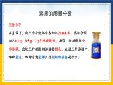 9.3.1 溶液的浓度（课件+教案+练习）