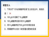 9.3.2 溶液的浓度（课件+教案+练习）