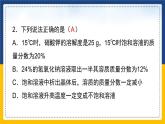 9.3.2 溶液的浓度（课件+教案+练习）