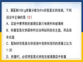 9.3.2 溶液的浓度（课件+教案+练习）