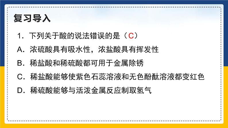 10.1.4 常见的酸和碱 同步课件第3页