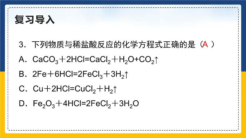 10.1.4 常见的酸和碱 同步课件第5页