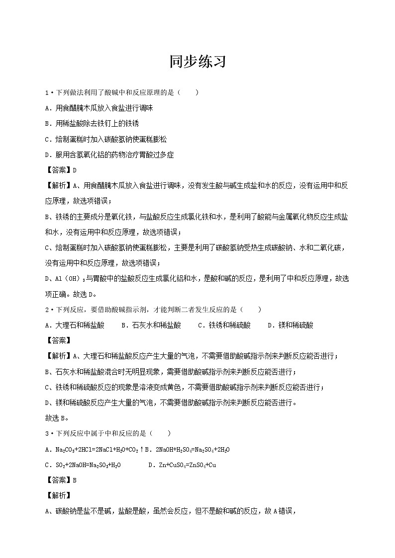 10.2.1 酸和碱的中和反应 同步练习第1页