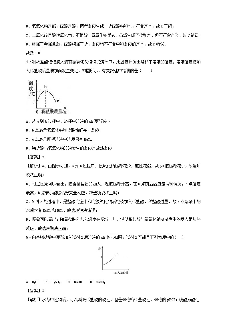10.2.1 酸和碱的中和反应 同步练习第2页