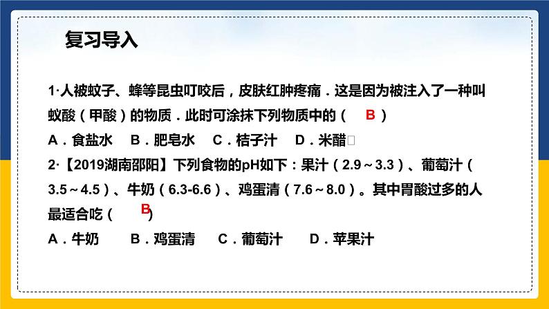 10.2.2 酸和碱的中和反应 同步课件第3页