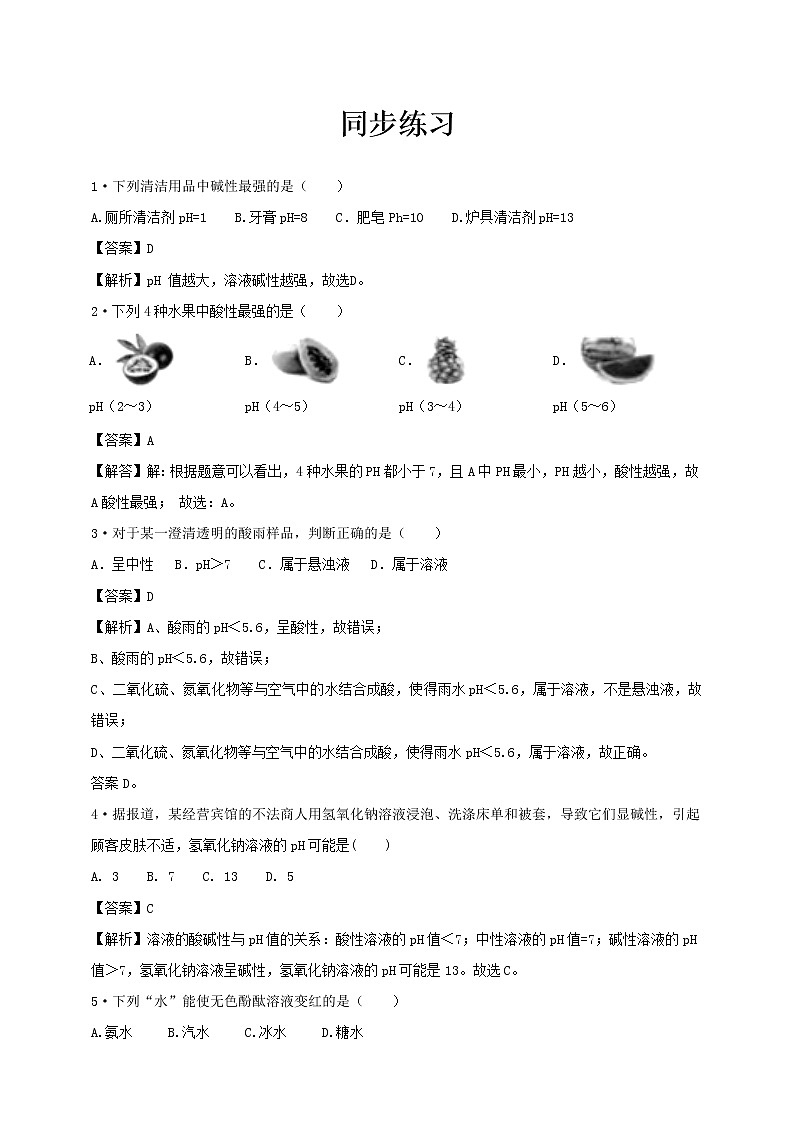 10.2.2 酸和碱的中和反应 同步练习第1页
