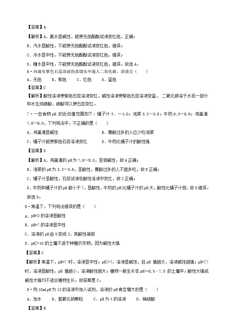 10.2.2 酸和碱的中和反应 同步练习第2页