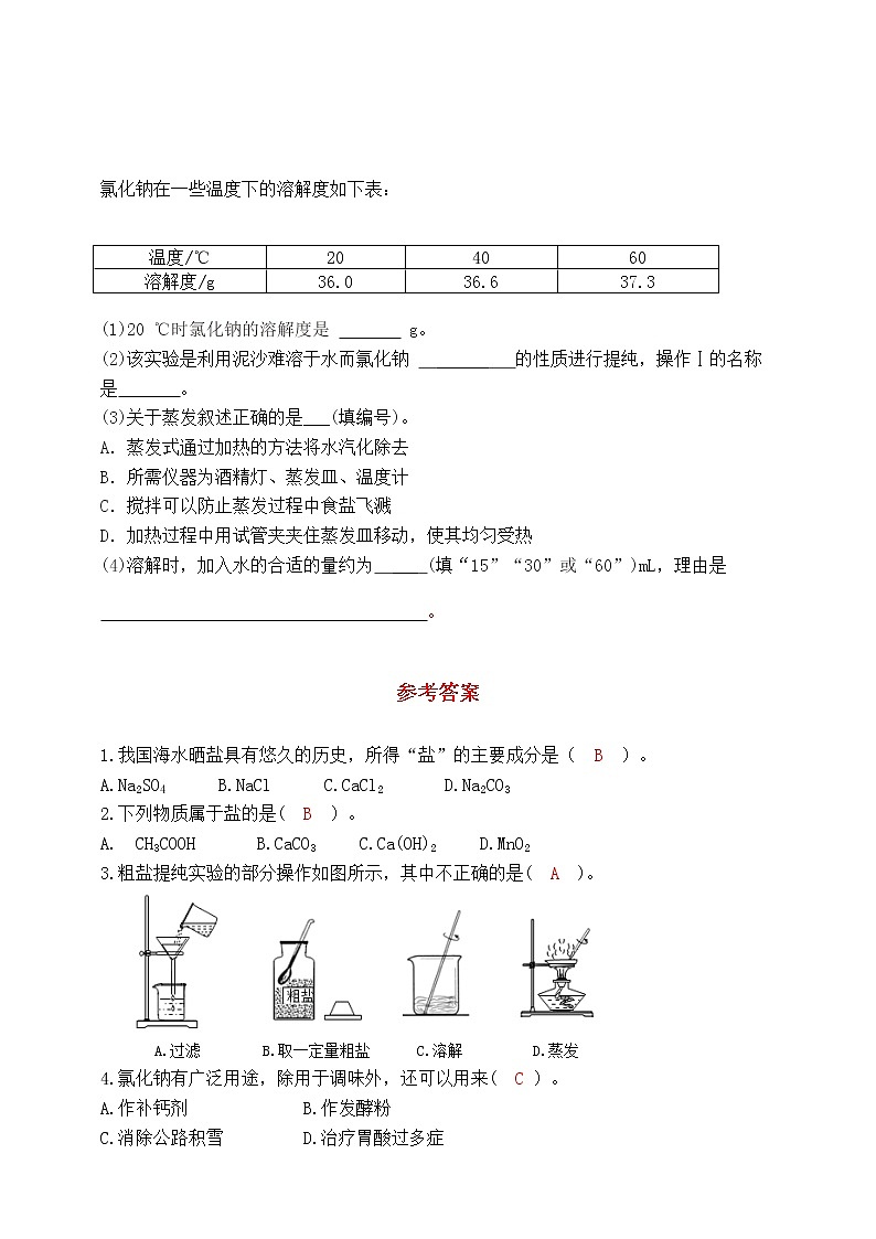 11.1.1 生活中常见的盐 同步练习第2页