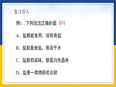 11.1.2 生活中常见的盐（课件+教案+练习）