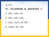 11.1.2 生活中常见的盐（课件+教案+练习）