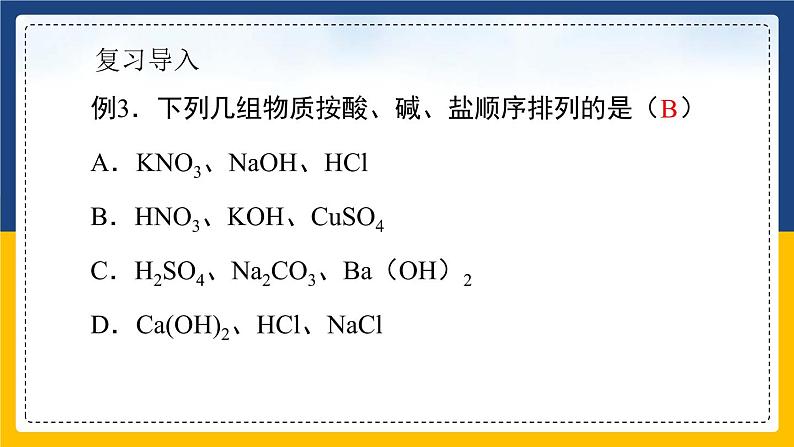 11.1.2 生活中常见的盐（课件+教案+练习）05