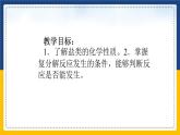 11.1.3 生活中常见的盐（课件+教案+练习）