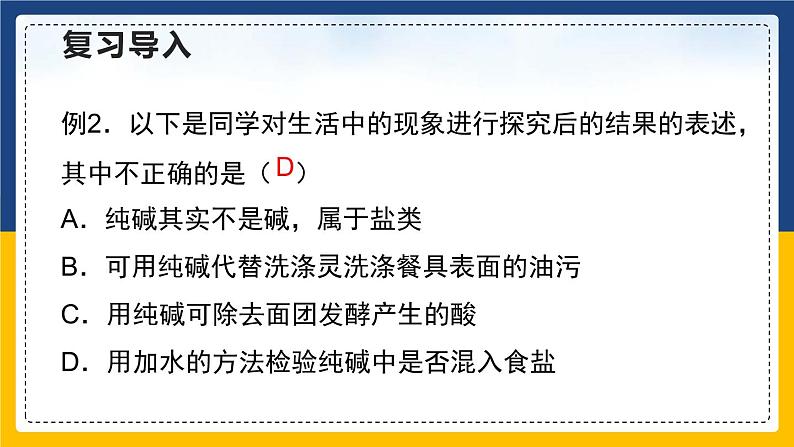 11.1.3 生活中常见的盐（课件+教案+练习）03