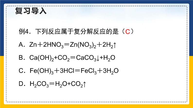 11.1.3 生活中常见的盐（课件+教案+练习）05