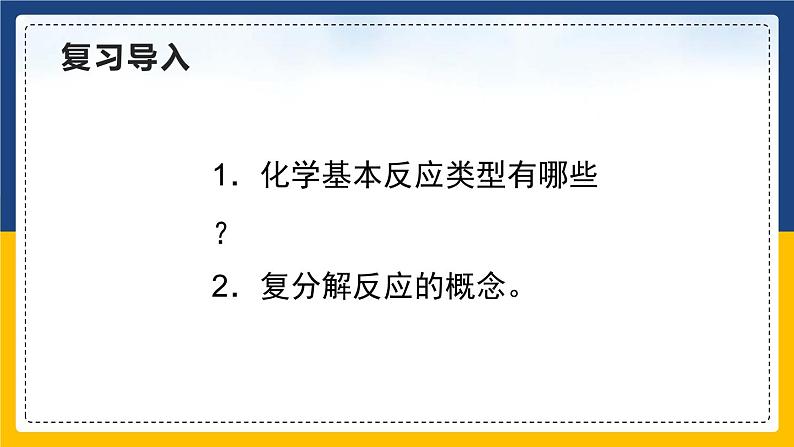11.1.3 生活中常见的盐（课件+教案+练习）06