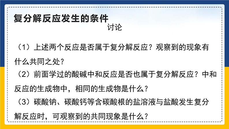 11.1.3 生活中常见的盐（课件+教案+练习）08