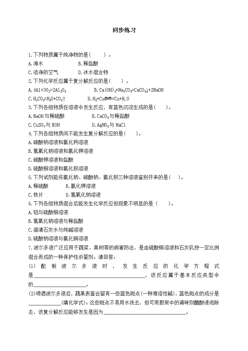 11.1.3 生活中常见的盐（课件+教案+练习）01