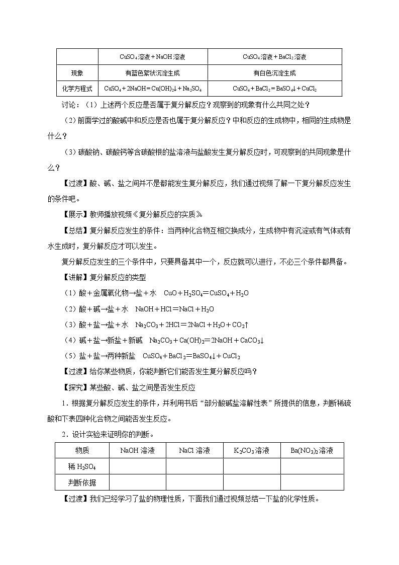 11.1.3 生活中常见的盐（课件+教案+练习）02