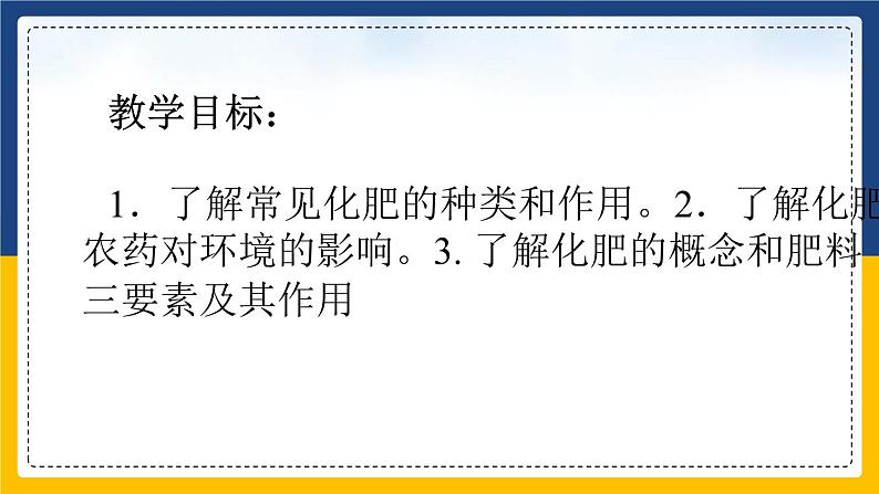 11.2.1 化学肥料（课件+教案+练习）02