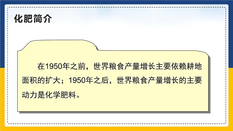 11.2.1 化学肥料（课件+教案+练习）07