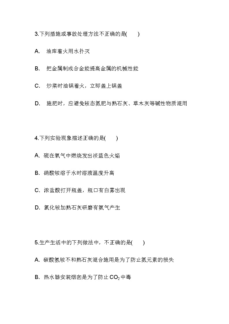 11.2.2 化学肥料（课件+教案+练习）02