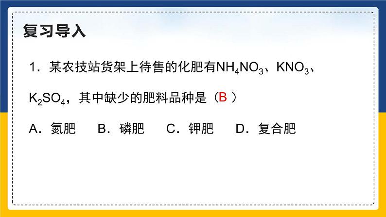 11.2.2 化学肥料（课件+教案+练习）03