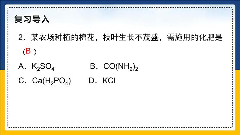 11.2.2 化学肥料（课件+教案+练习）04