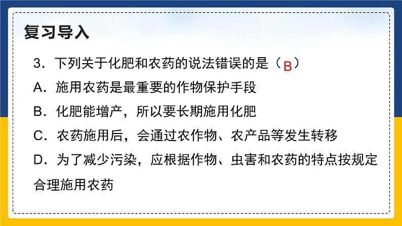 11.2.2 化学肥料（课件+教案+练习）05