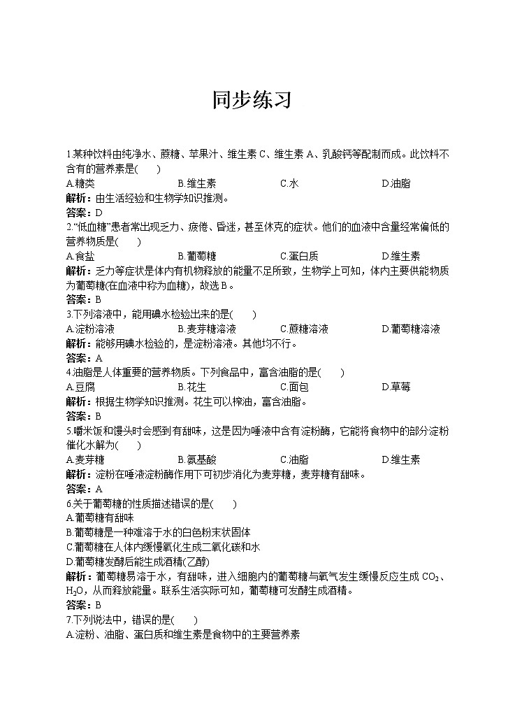 12.1 人类重要的营养物质（课件+教案+练习）01