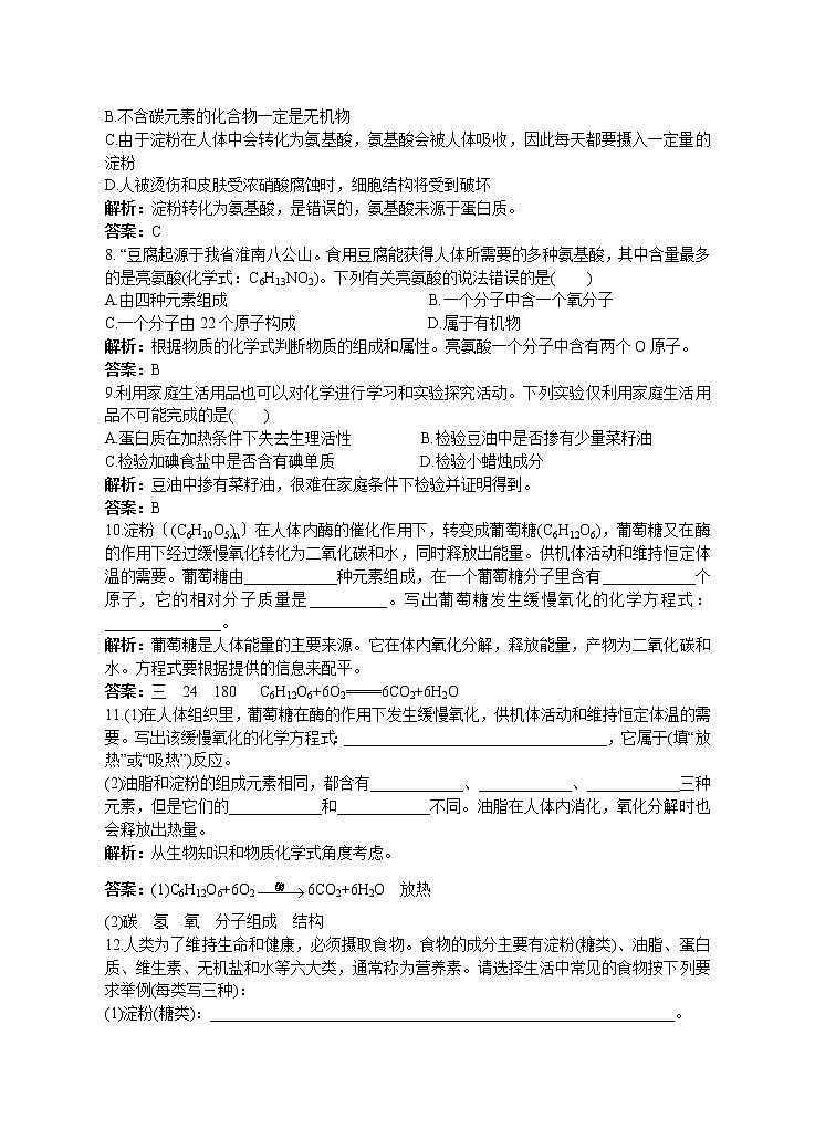 12.1 人类重要的营养物质（课件+教案+练习）02