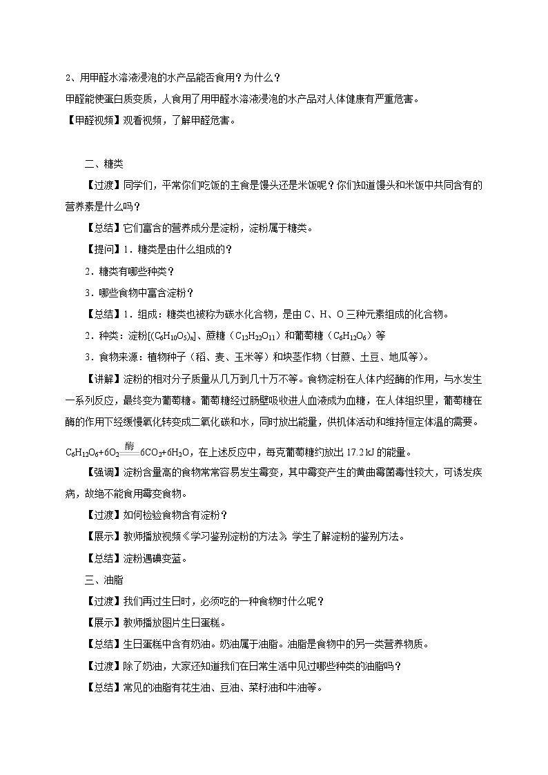12.1 人类重要的营养物质（课件+教案+练习）02