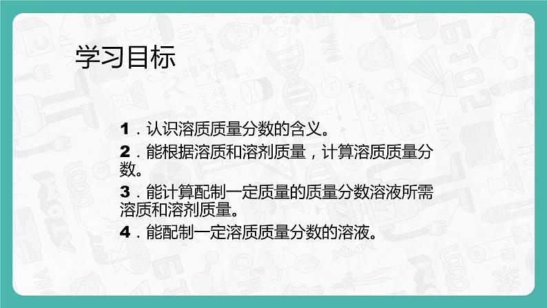 9.3 溶液的浓度 同步课件第2页