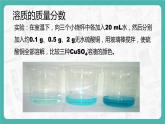 9.3 溶液的浓度（课件+教案+学案+练习）