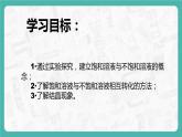 9.2.1 溶解度（课件+教案+学案+练习）
