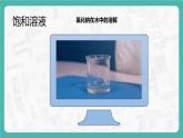 9.2.1 溶解度（课件+教案+学案+练习）