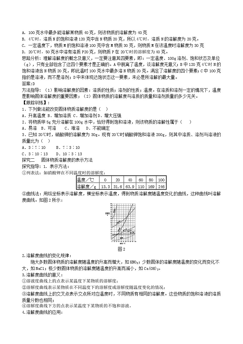 9.2.2 溶解度 导学案第2页