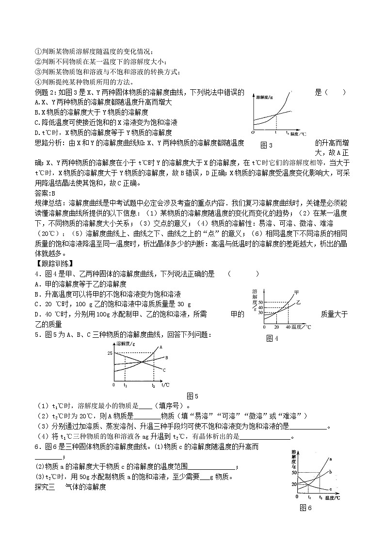 9.2.2 溶解度 导学案第3页