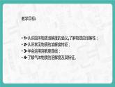 9.2.2 溶解度（课件+教案+学案+练习）