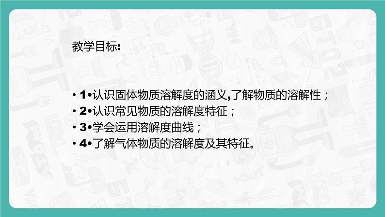 9.2.2 溶解度 同步课件第2页