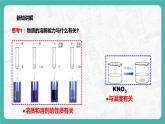9.2.2 溶解度（课件+教案+学案+练习）