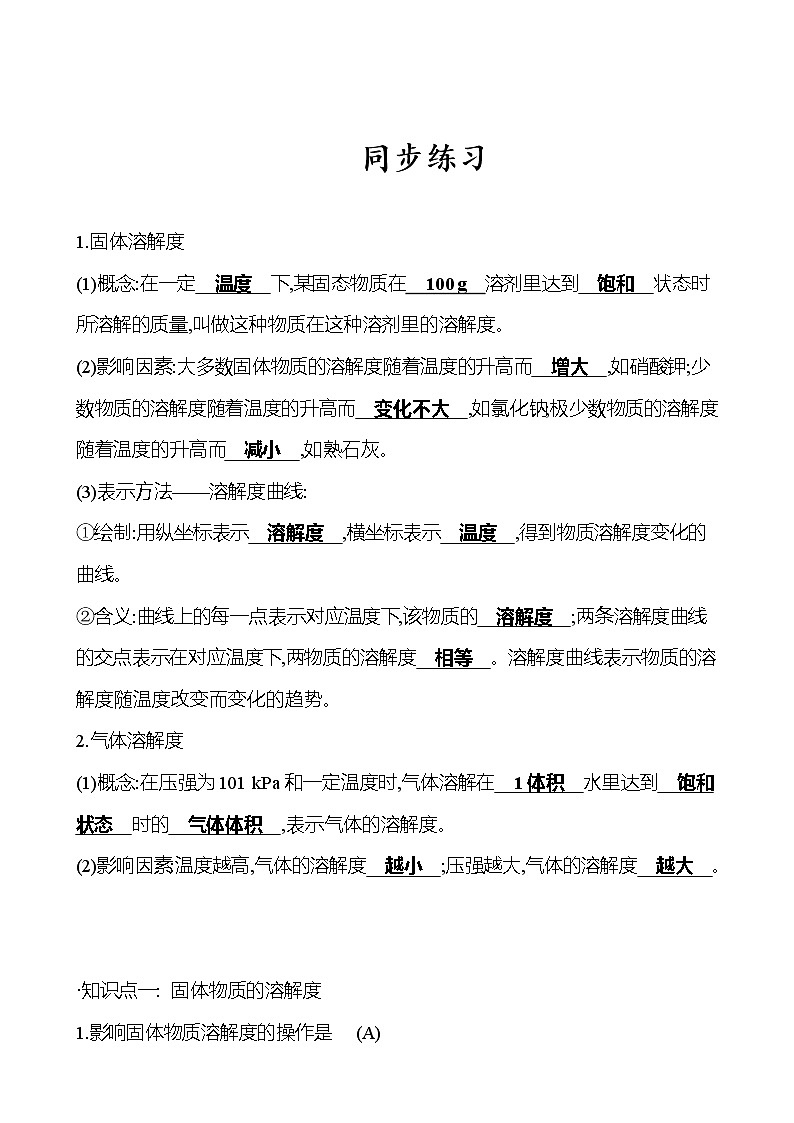 9.2.2 溶解度 同步练习第1页
