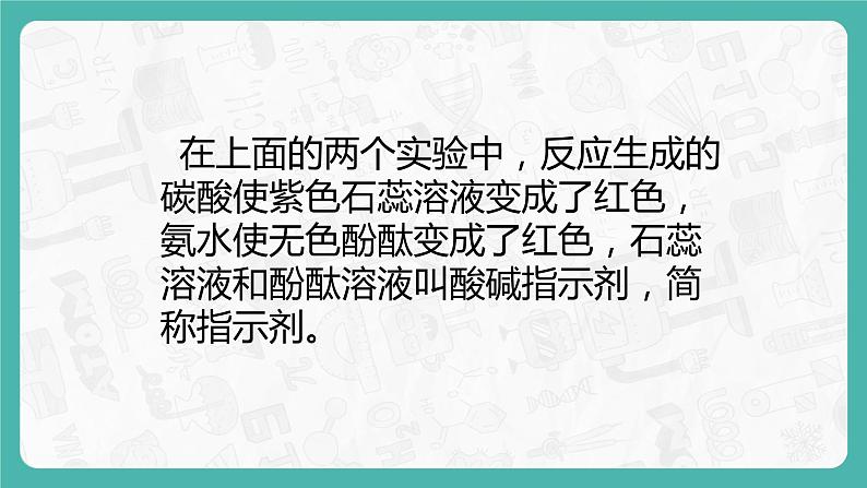 10.1.1 常见的酸和碱 同步课件第7页