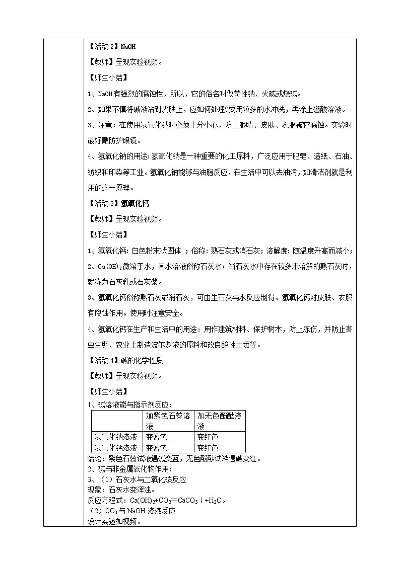 10.1.3 常见的酸和碱（课件+教案+学案+练习）02