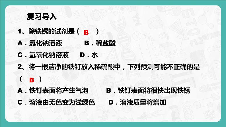 10.1.3 常见的酸和碱（课件+教案+学案+练习）03