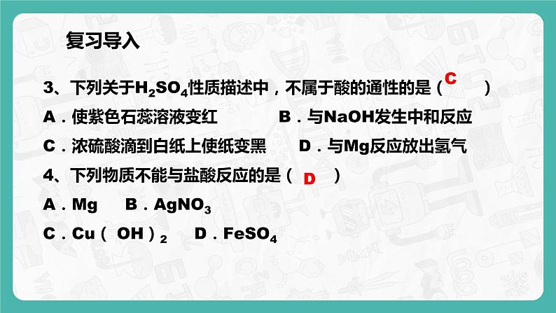 10.1.3 常见的酸和碱（课件+教案+学案+练习）04