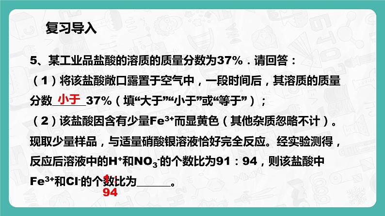 10.1.3 常见的酸和碱（课件+教案+学案+练习）05