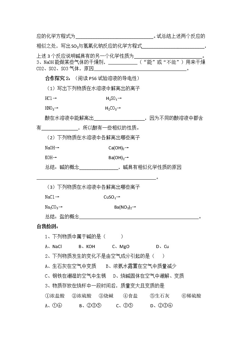 10.1.3 常见的酸和碱（课件+教案+学案+练习）02