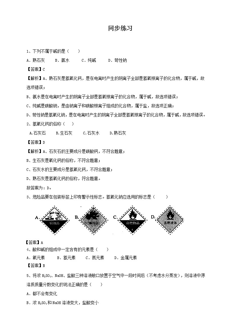 10.1.3 常见的酸和碱（课件+教案+学案+练习）01